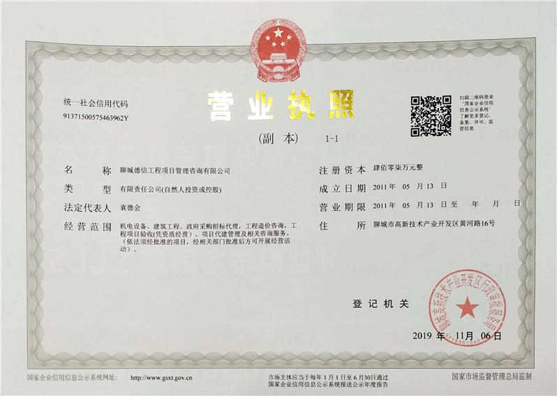 營業執(zhí)照